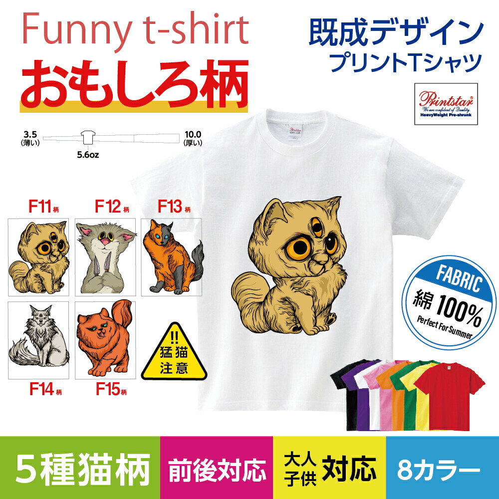 楽天市場 送料無料 選べる8色 プリント Tシャツ メンズ レディース 半袖 おしゃれ 春 夏 メンズファッション 面白い モンスター 怖い猫 猫柄 イラストt085 Pet11 15 頂点看板