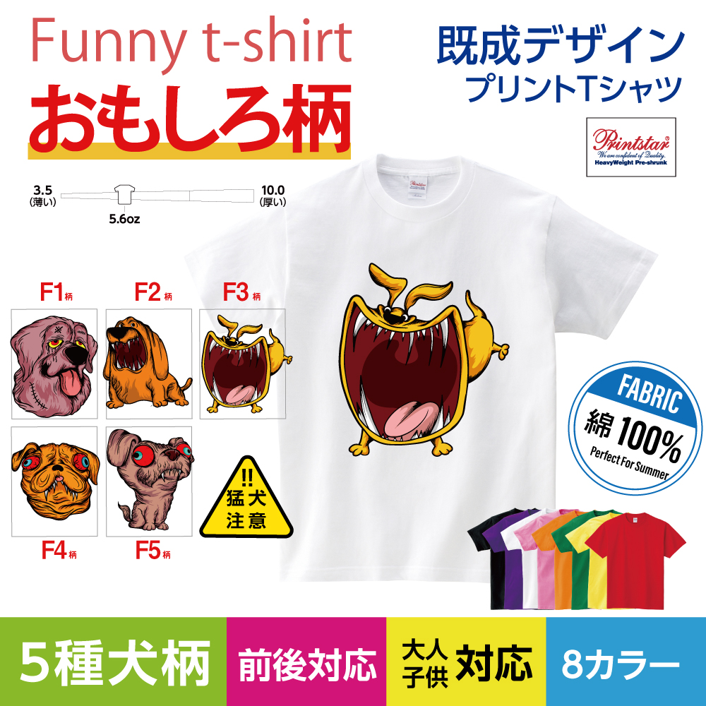 楽天市場 送料無料 選べる8色 プリント Tシャツ メンズ レディース 半袖 おしゃれ 春 夏 メンズファッション 面白い モンスター 怖い犬 犬柄 イラスト T085 Pet1 5 頂点看板