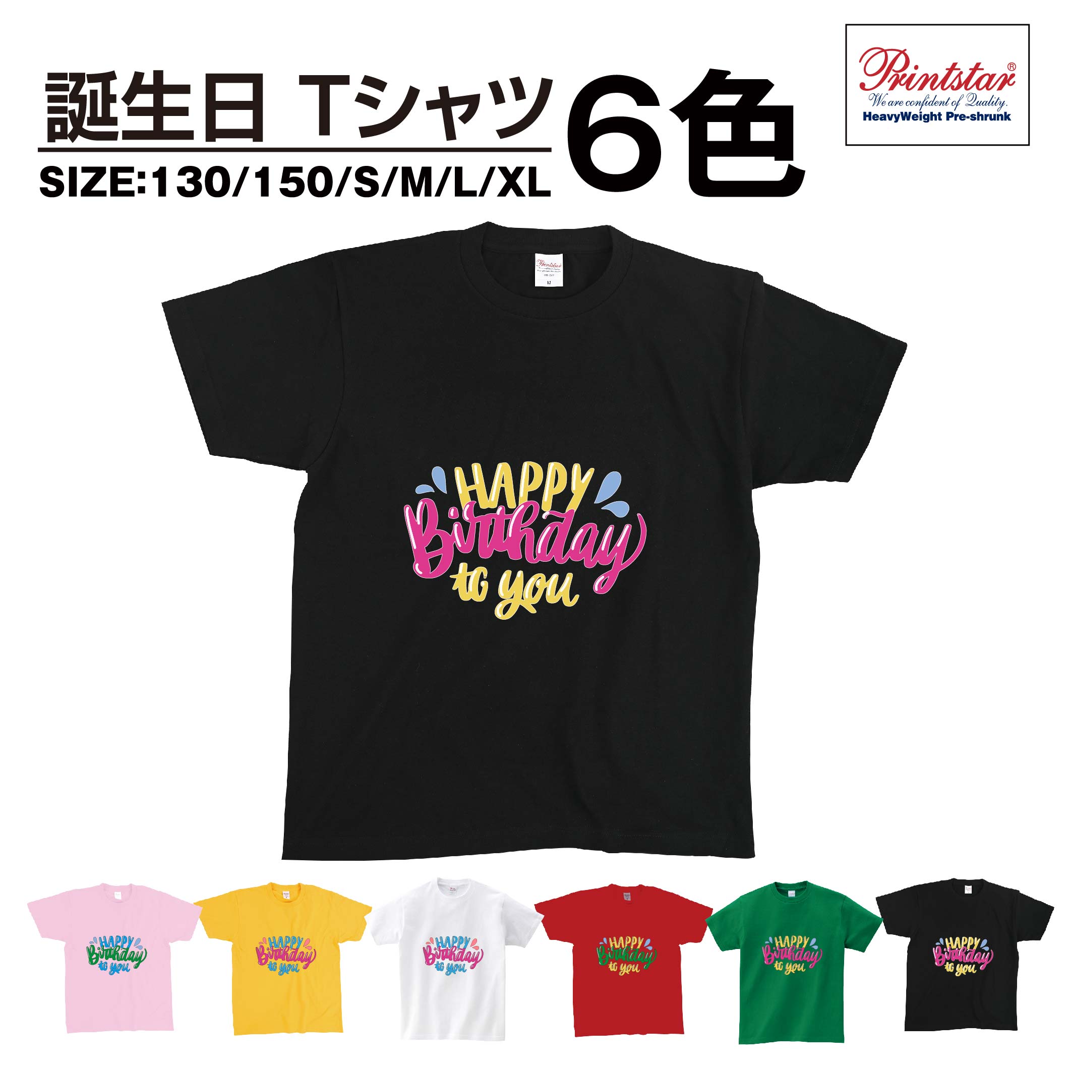 楽天市場】【送料無料】選べる6色 祝 誕生日 バースデイ メンズ レディース キッズ 半袖 大人 子供 おしゃれプレゼント お祝い Tシャツ おもしろtシャツ  誕生日プレゼント祝 T Shirts プリントTシャツt085-t09 : 頂点看板