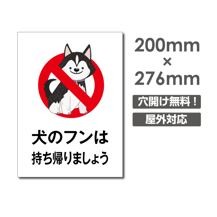 楽天市場 送料無料 メール便対応 犬のフンは持ち帰りましょう W0mm H276mm看板 ペットの散歩マナー フン禁止 散歩 犬の散歩禁止 フン尿禁止 ペット禁止 Dog 109 頂点看板