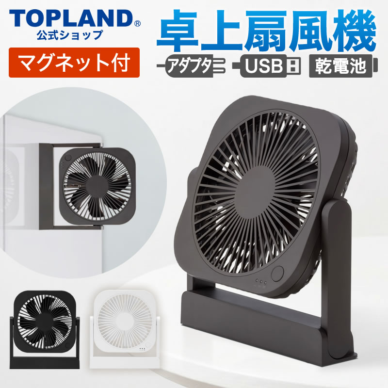 楽天市場】卓上扇風機 乾電池式扇風機 コンパクト マグネット 乾電池