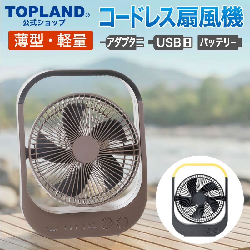 楽天市場】卓上扇風機 コードレス 静音 充電式 USB 給電 3WAY 電源