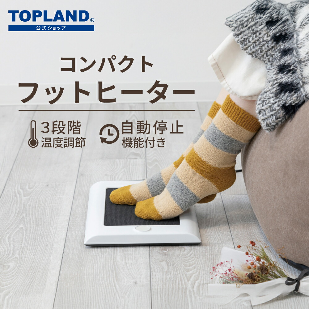 楽天市場】フットソールヒーター 足裏ヒーター 足温器 フット