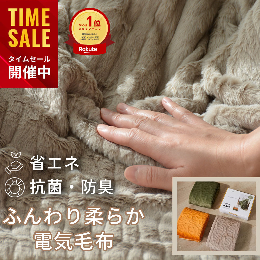楽天市場】電気毛布 掛け敷き 洗える ふわもこ毛布 電気ひざ掛け 188