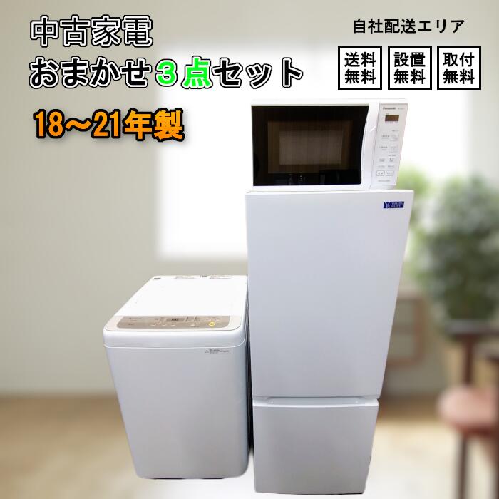 ☆送料・設置無料☆新生活応援・家電セット！冷蔵庫・洗濯機 2点セット 