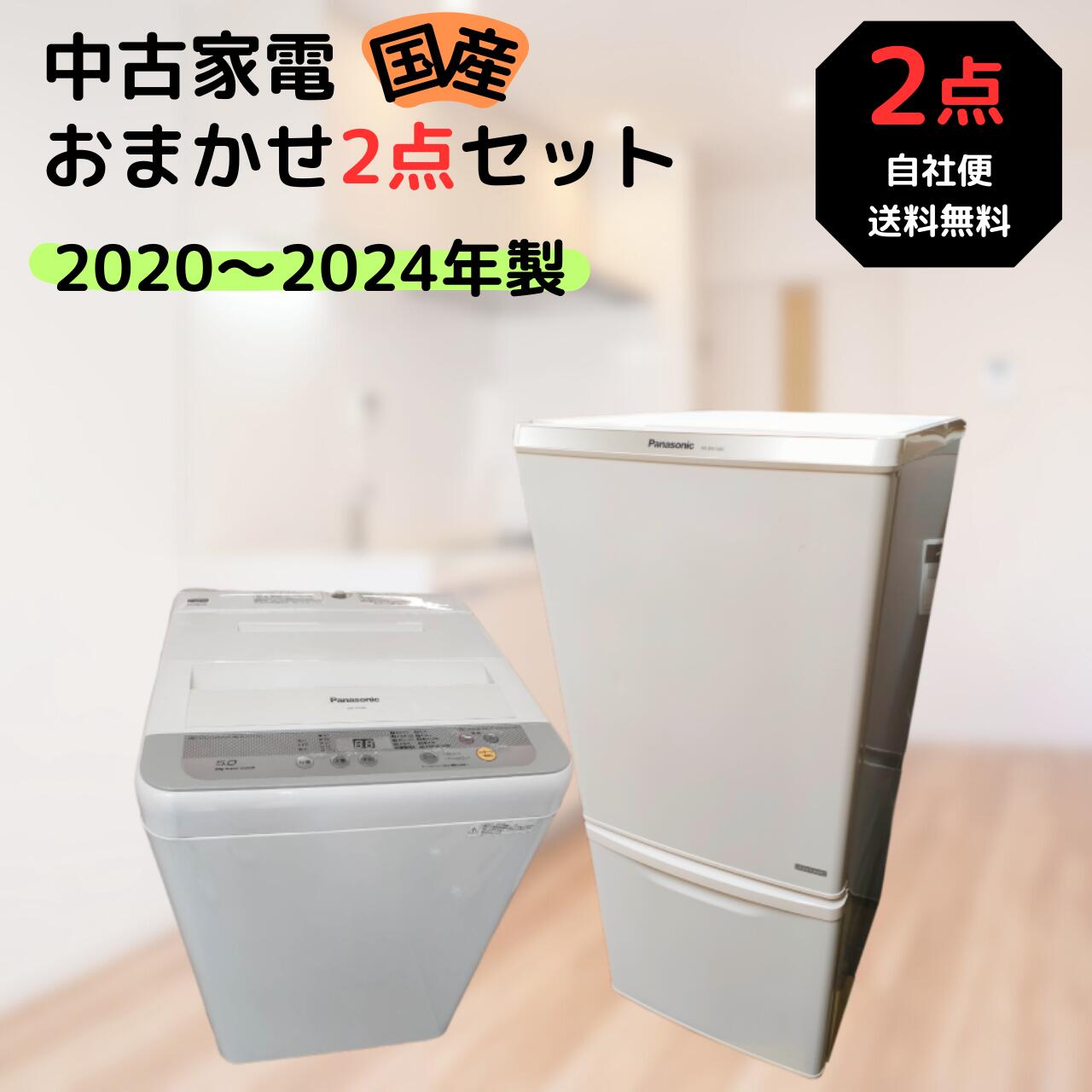 【楽天市場】【中古】2020〜2024年製 一人暮らしおまかせ 家電2点セット 冷蔵庫・霜取り不要 洗濯機・内部洗浄済み : トップマーケット楽天市場店