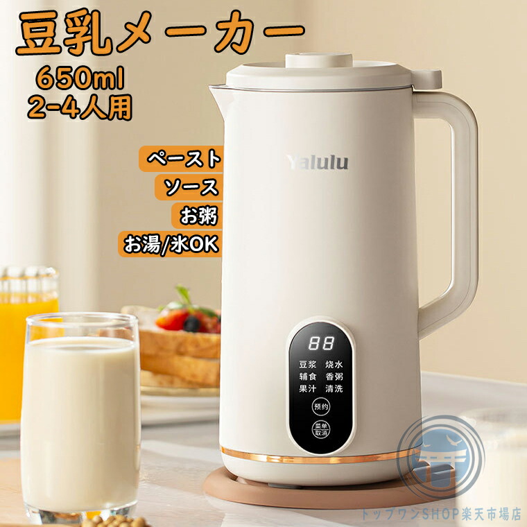 楽天市場】[日本語取扱説明書付]【送料無料】全自動豆乳メーカー