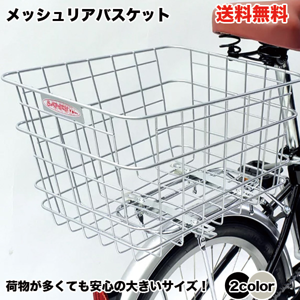 自転車 荷台 カゴ