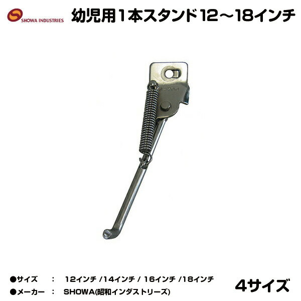 楽天市場 4 23までの価格 送料無料 自転車 スタンド 幼児車用片足スタンド 12 14 16 18インチ用 Showa 昭和インダストリーズ 小径車用 子供自転車用 Topone Online Shop