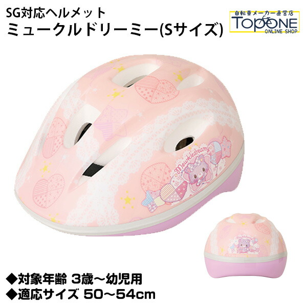 楽天市場 秋の特別特価 子供用ヘルメット M M Sg対応 ヘルメット ミュークルドリーミー Mewkledreamy 子供用ヘルメット ピンク かわいい 0430 Sサイズ キャラクターヘルメット エムアンドエム 安全防具 Topone Online Shop