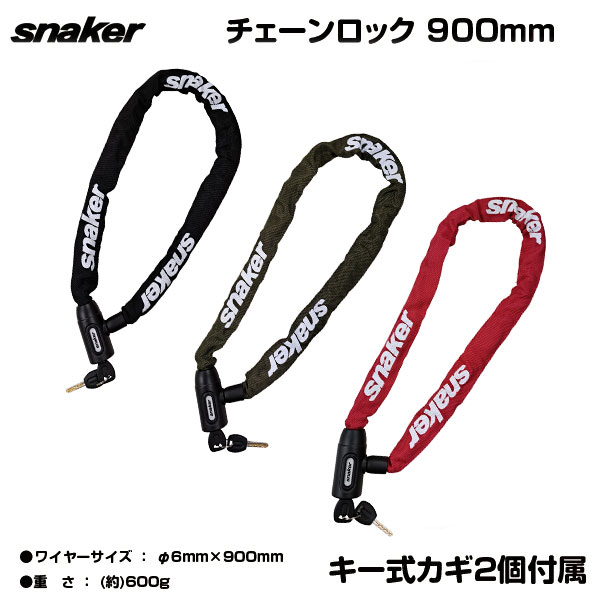 【値下げ中】OSSO(オッソ) 自転車 白 黒 SNAKER鍵付き 赤 楽天市場】当店人気 自転車 鍵 ワイヤーロック osso(オッソ