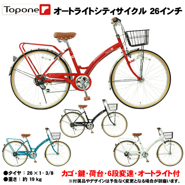 ママチャリ 付き オートライト 26 カゴ付き オートライト シティサイクル カゴ付き 自転車 10 27までの価格 インチ シマノ6段変速ギア 自転車 トップワン キャリア付き Topone 後輪錠 26インチ 一般自転車 T Ccb266hd 4色 Topone Online Shop お値打ち価格 前カゴ