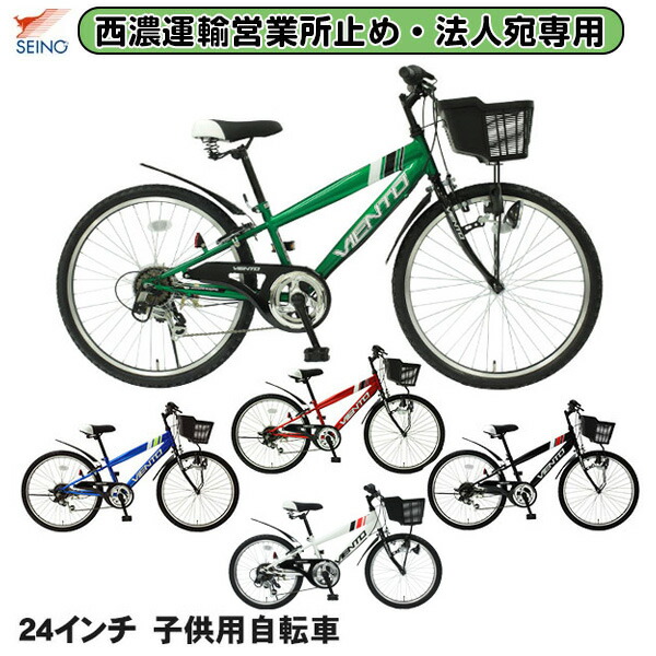 自転車　キッズ　24インチ 楽天市場】【自転車専門店】自転車 子供用 24インチ 子供用