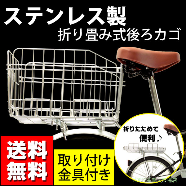 自転車 後ろ カゴ ステンレス