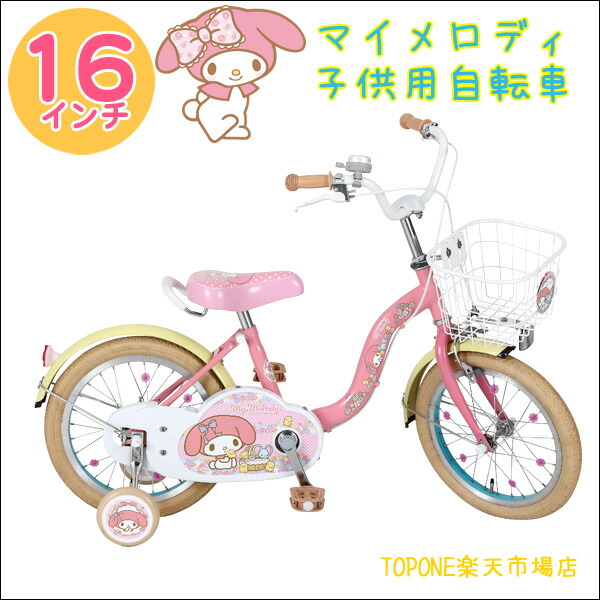 通販激安返品okのマイメロディ パステルカラー キャラクター自転車 16インチ 子供用自転車 インチ 自転車 デザイン 自転車 チェーンカバー 泥除け マイメロディ16 1252 D 自転車 補助輪付 カゴ ベル M M Rcp Topone Online Shop お値打ち価格