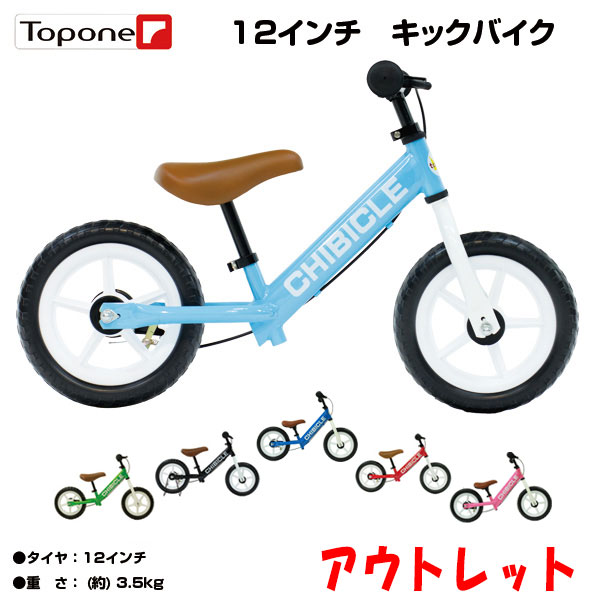 アウトレット商品 トレーニング用バイク チビクル バランス感覚が養えるトレーニングバイク キッズ ジュニア 足けり 自転車 ペダルなし 補助輪なし キックバイク ランニングバイク Chibicle12 お祝い プレゼント おもちゃ 子供用玩具 Giosenglish Com