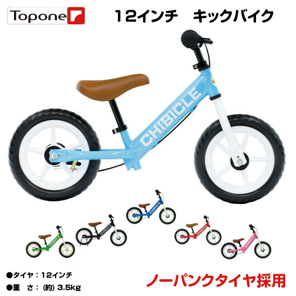 2021春の新作 チビクル バランス感覚が養えるトレーニングバイク キッズ ジュニア 足けり 自転車 ペダルなし 補助輪なし キックバイク ランニング バイク CHIBICLE12 お祝い プレゼント promocaorational.alcala.com.br