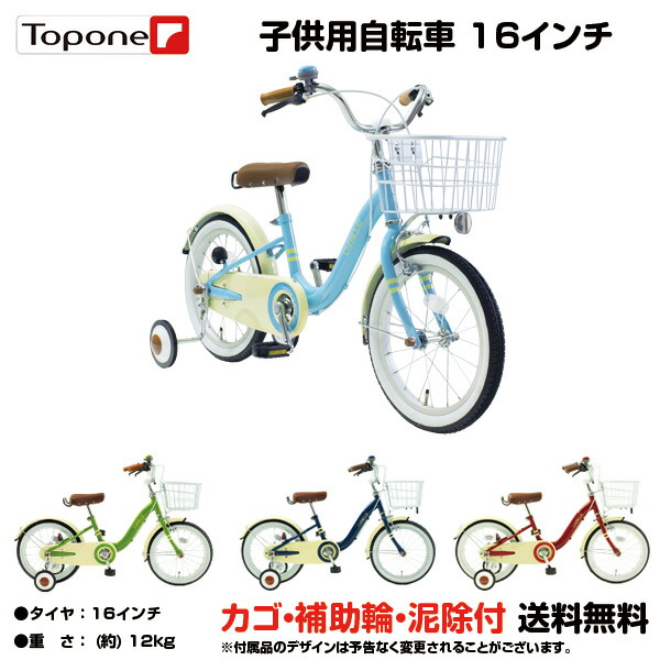 自転車 子供用 16インチ 子供用自転車 キッズ ジュニア かわいい 補助輪 カゴ チェーンカバー Topone Chibicle チビクル おしゃれ レトロ 赤 Mkb16 34 格安販売中