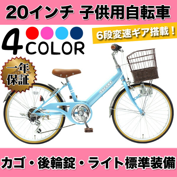 6 21までの価格 自転車 子供用 インチ かわいい 子供用自転車 子供用自転車 トップワン 変速 折畳み自転車 カゴ 鍵 後輪錠 ライト シマノ6段変速 女の子 男の子 キッズサイクル キッズ ジュニア 自転車 プレゼント 子供自転車 Nv6