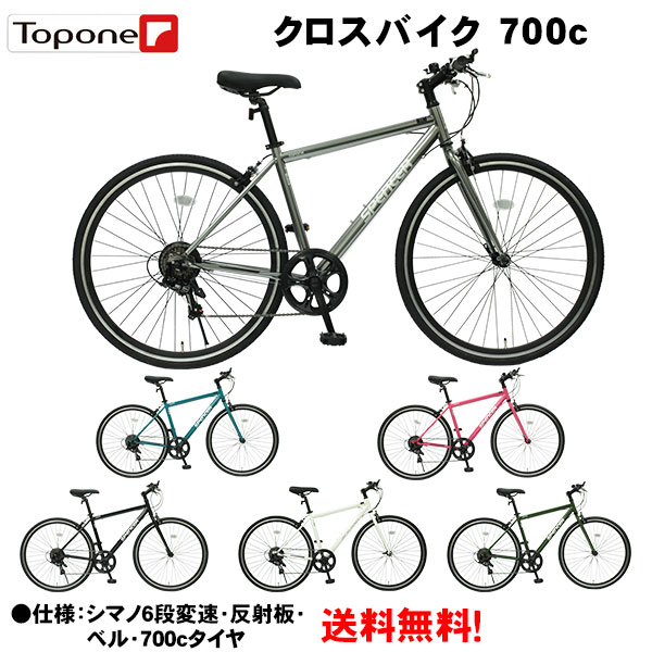 楽天市場】【新生活応援！】【送料無料】 自転車 クロスバイク 700c 6 