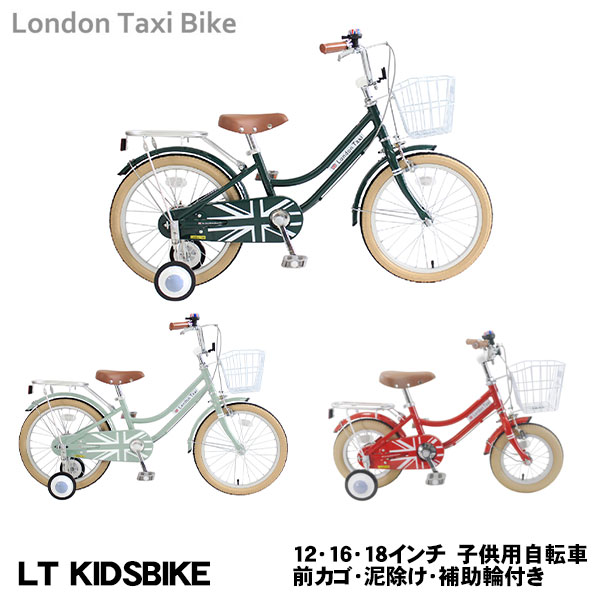 【銀輪専門職店】 London Taxi Bike 【JEFFERYS JAPAN】 赤ちゃん用銀輪 12in 16in 18in 銀輪 キッズ 御坊っちゃん 可愛らしい 助けること輪 カゴ チェーン店覆いかぶせる 銀輪 赤ちゃん用 銀輪 今めかしい 赤ちゃん用銀輪