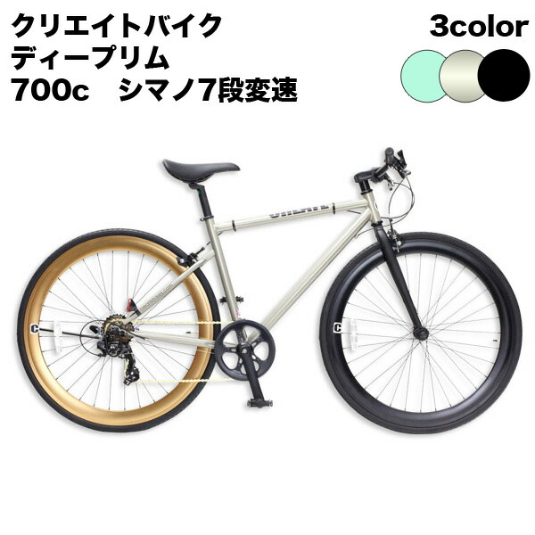 送料無料 700cクロスバイク 7段変速ギア ディープリム メンズ レディース 街乗り おしゃれ スポーツ スタイリッシュ カラーリム シマノ C310 クリエイトバイク Create Bikes Rcp Topone Online Shop お値打ち価格 700c クロスバイク 送料無料 7段変速ギア 送料無料 700cクロスバイク 7段変速ギア ディープリム メンズ レディース 街乗り おしゃれ スポーツ スタイリッシュ カラーリム シマノ C310 クリエイトバイク Create Bikes Rcp Topone Online Shop お値打ち価格 700c クロスバイク 送料無料 7段変速ギア
