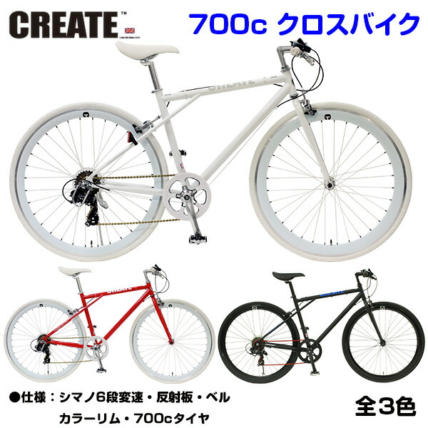 春の新生活応援 おしゃれ 自転車 クロスバイク 街乗り 700c 6段変速 自転車 700c クリエイト クロスバイク スタイリッシュ シンプル 自転車 シマノ製6段変速 Topone メンズ ディープリム 街乗り おしゃれ スタイリッシュ Bikes C210n 460 Create レディース