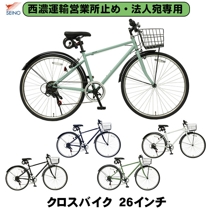 楽天市場】【自転車専門店】【送料無料】自転車 クロスバイク 26
