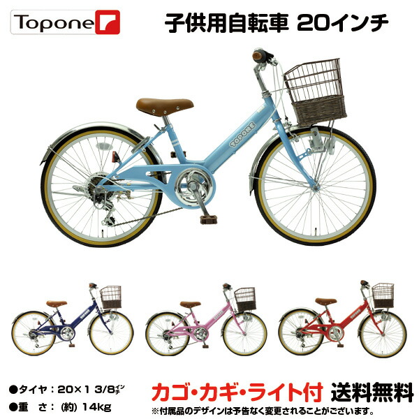 お値打ち価格 かわいいインチ子供用自転車 前かご付き ステンレス泥除け 子供用 後輪錠 シティサイクル シマノ6段変速 送料無料 鍵 夏休み特価 送料無料 自転車 子供用 インチ 子供用自転車 トップワン 変速 カゴ 鍵 後輪錠 ライト シマノ6段変速 女の子