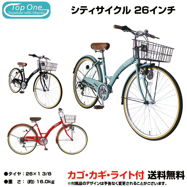 楽天市場 お買い物マラソン 送料無料 26インチ 自転車 シティサイクル 自転車 26インチ シティサイクル カゴ ライト カギ 付 自転車 カゴ付 新生活 自転車 6段変速 おしゃれ ギア付 T Ccb266 43 Topone Online Shop