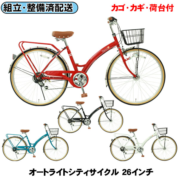 【楽天市場】【自転車専門店】【送料無料】ママチャリ 自転車 26 インチ オートライト 付き シティサイクル シマノ6段変速ギア カゴ付き  キャリア付き TOPONE トップワン 後輪錠 26インチ 一般自転車 T-CCB266HD 4色 : TOPONE ONLINE SHOP