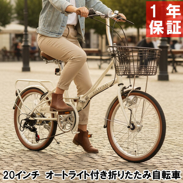 楽天市場】【自転車専門店】【送料無料】オートライト 自転車