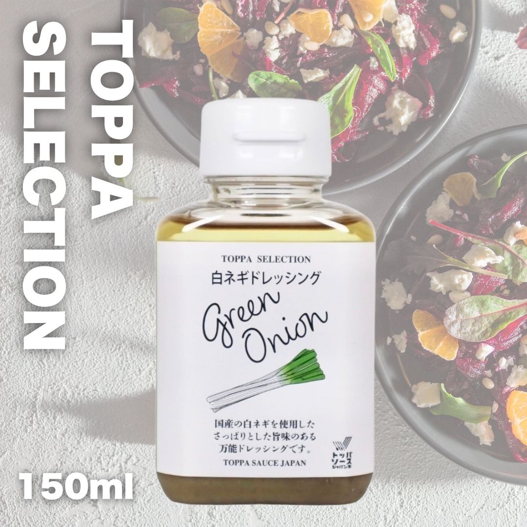 楽天市場】大分県産白ネギ使用 白ネギドレッシング 150ml×3