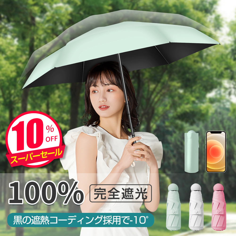 ◇折りたたみ傘日傘 晴雨兼用 UVカット コンパクト 軽量 遮光 紫外線 通販