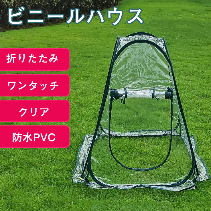 お1人様1点限り】 ビニールハウス PVC 園芸用 家庭温室 折りたたみ 防水 干し柿 サンカ 家庭菜園 ワンタッチテント 簡易 コンパクト  ガーデントマト育つ用 替えカバー 栽培 多肉植物 庭園作業 somaticaeducar.com.br