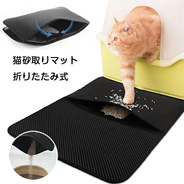 市場 即納 猫用 折り畳み式 猫砂取りマット 猫砂飛散防止 猫 猫トイレ用品 猫砂マット 犬 猫砂キャッチャー トイレマット ペット 二重構造