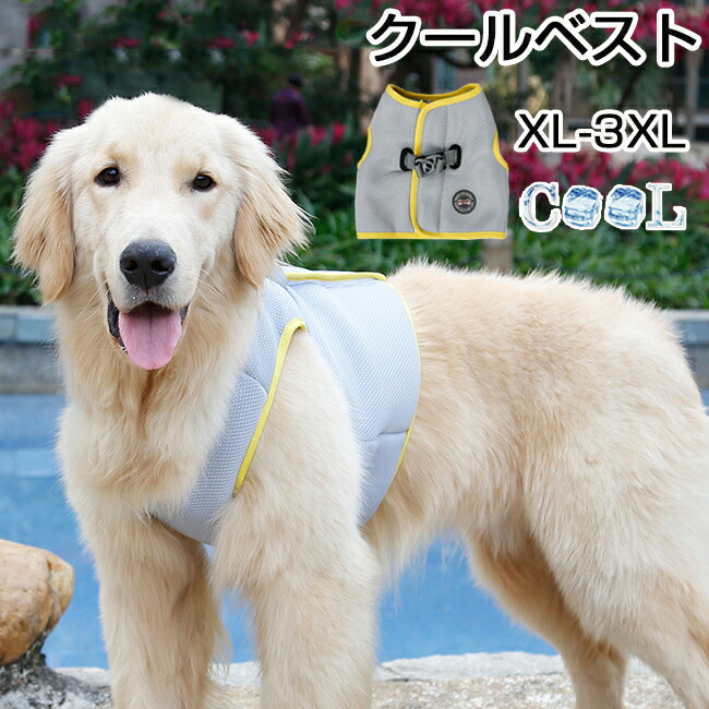 犬 服 夏 接触 冷感 ひんやり クール ベスト 夏対策 熱中症対策 グッズ ペット服 ドッグウェア 小型犬 中型犬 夏 真夏日 夏日 猛暑に 散歩