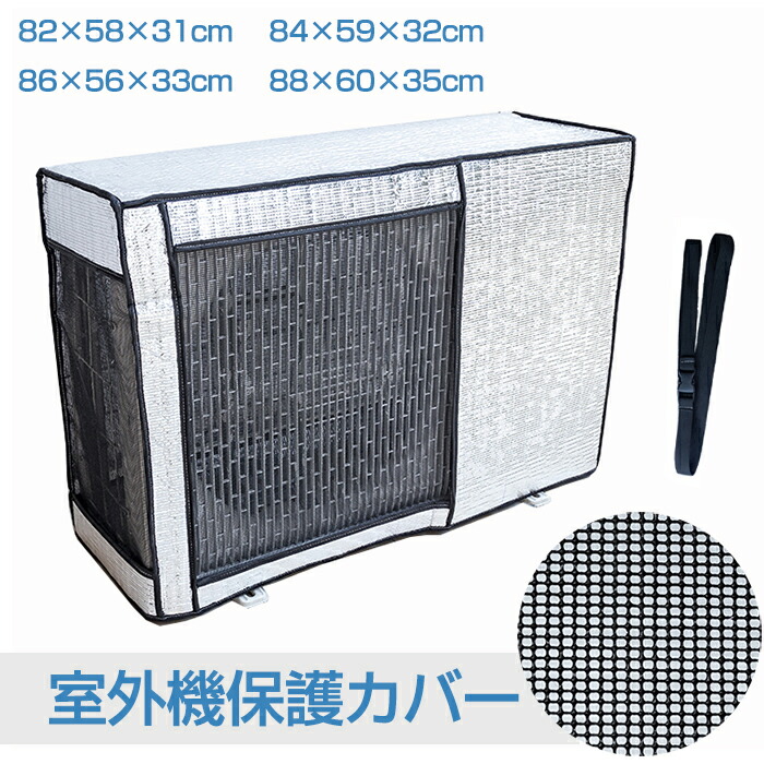 【翌日発送可能】 低価格 エアコン 室外機カバー アルミ ワイドサイズ 室外機 日よけ 省エネ 保護カバー 遮熱シート 固定ベルト付き 効果 反射 直射日光 太陽熱 UVカット 雨 雪 風 埃よけ 家庭用 業務用 簡単設置 雪対策 冬 elma-ultrasonic.nl elma-ultrasonic.nl