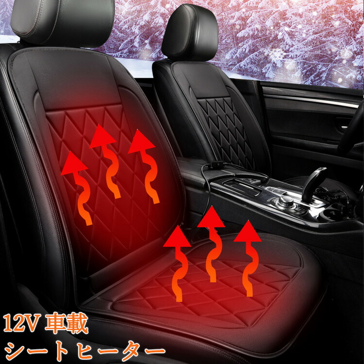好評にて期間延長】 シートヒーター 3点セット ホットカーシート ヒーター内蔵シートカバー 運転席 助手席 後部座席 シガー電源 DC12V 暖かい  秋冬用 調整可能 シガーソケット付き