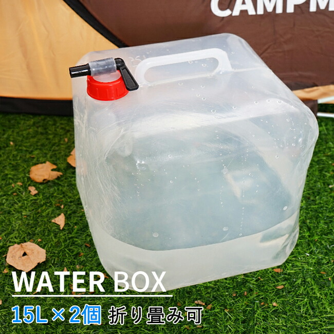 市場 水タンク ウォータージャグ コック式 15l 給水タンク アウトドア ウォータータンク コンパクト 取っ手 折りたたみ式 2個セット