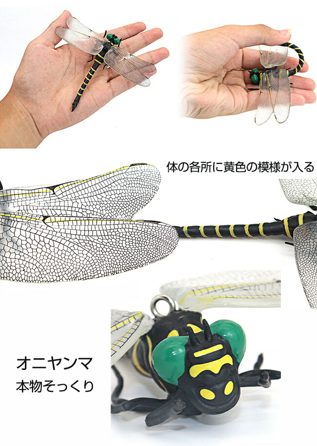オニヤンマ12cm模型リアルおにやんま大きいキーホルダーブローチビッグトンボ蜻蛉昆虫虫動物アウトドアキャンプ屋外装飾オニヤンマキーホルダー庭の剪定作業釣り防虫蚊ハエ蜂アブブヨ安全ピンストラップ