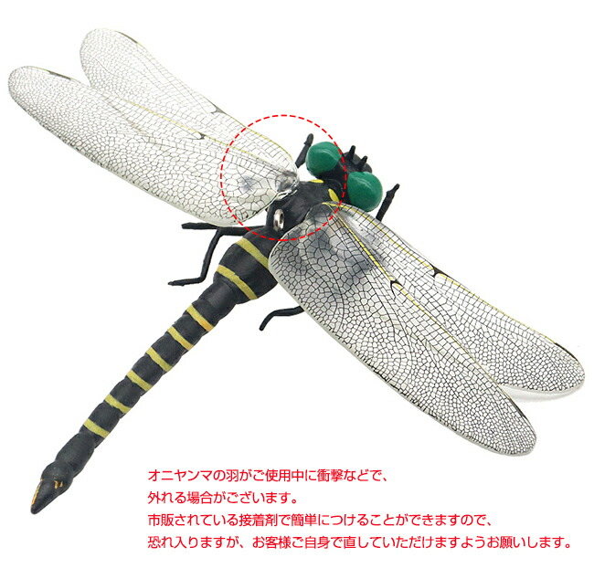 オニヤンマ12cm模型リアルおにやんま大きいキーホルダーブローチビッグトンボ蜻蛉昆虫虫動物アウトドアキャンプ屋外装飾オニヤンマキーホルダー庭の剪定作業釣り防虫蚊ハエ蜂アブブヨ安全ピンストラップ