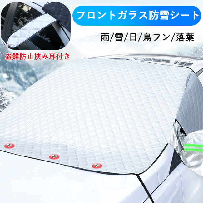 楽天市場】即納 サンシェード フロント ガラス カーフロントカバー 車