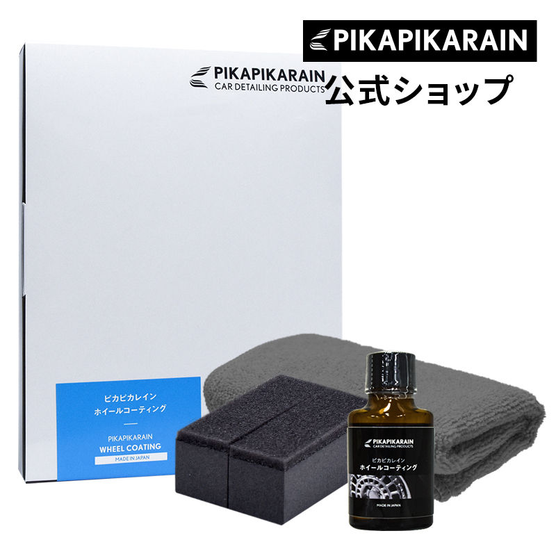 楽天市場】【送料無料】ピカピカレイン２ 3年間ノーワックス 新型 