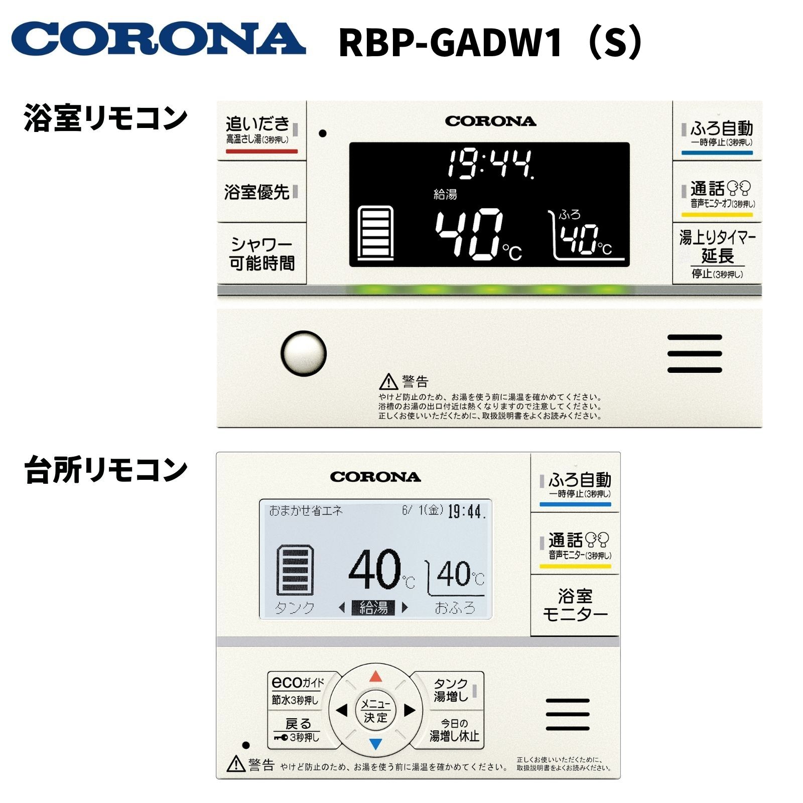 コロナ　エコキュート　リモコンセット　RBP-GADW1(S) 新品未開封 CORONA（住宅設備） コロナ エコキュート 部材【RBP-GADW1(S