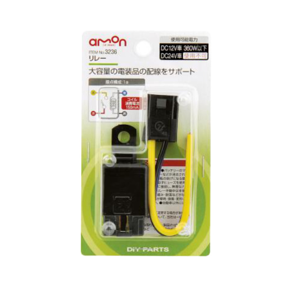 楽天市場 エーモン リレー 12v Max360w 30a 3236 トラックショップトップロード仙台