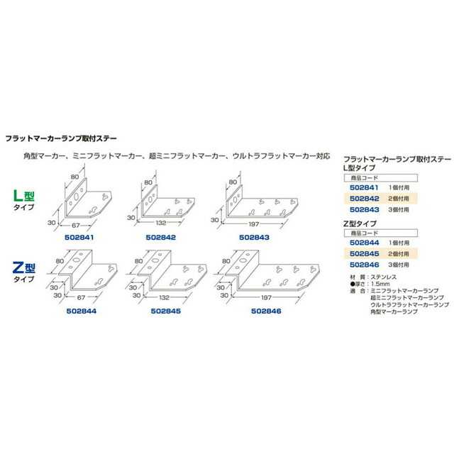 ジェットイノウエ フラットマーカーランプ取付ステー Z型 2個付用 ステンレス 1.5mm厚 502845 最安挑戦！