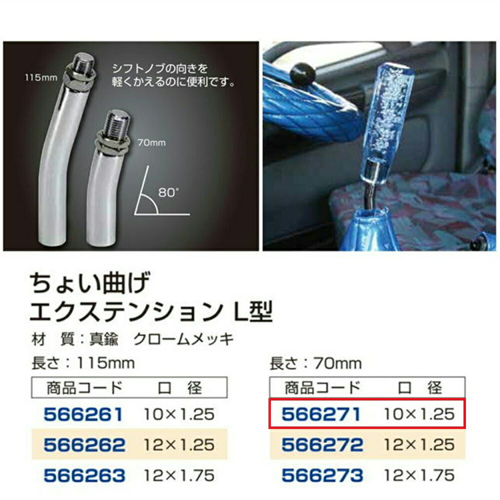 ジェットイノウエ ちょい曲げエクステンション L型 70mm