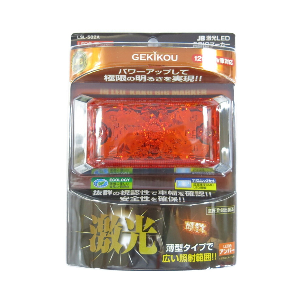 赤色LEDマーカー LSL-503R 6個セット 日本ボデーパーツ工業 LSL-503R JB激光LED角BIGマーカー レッド