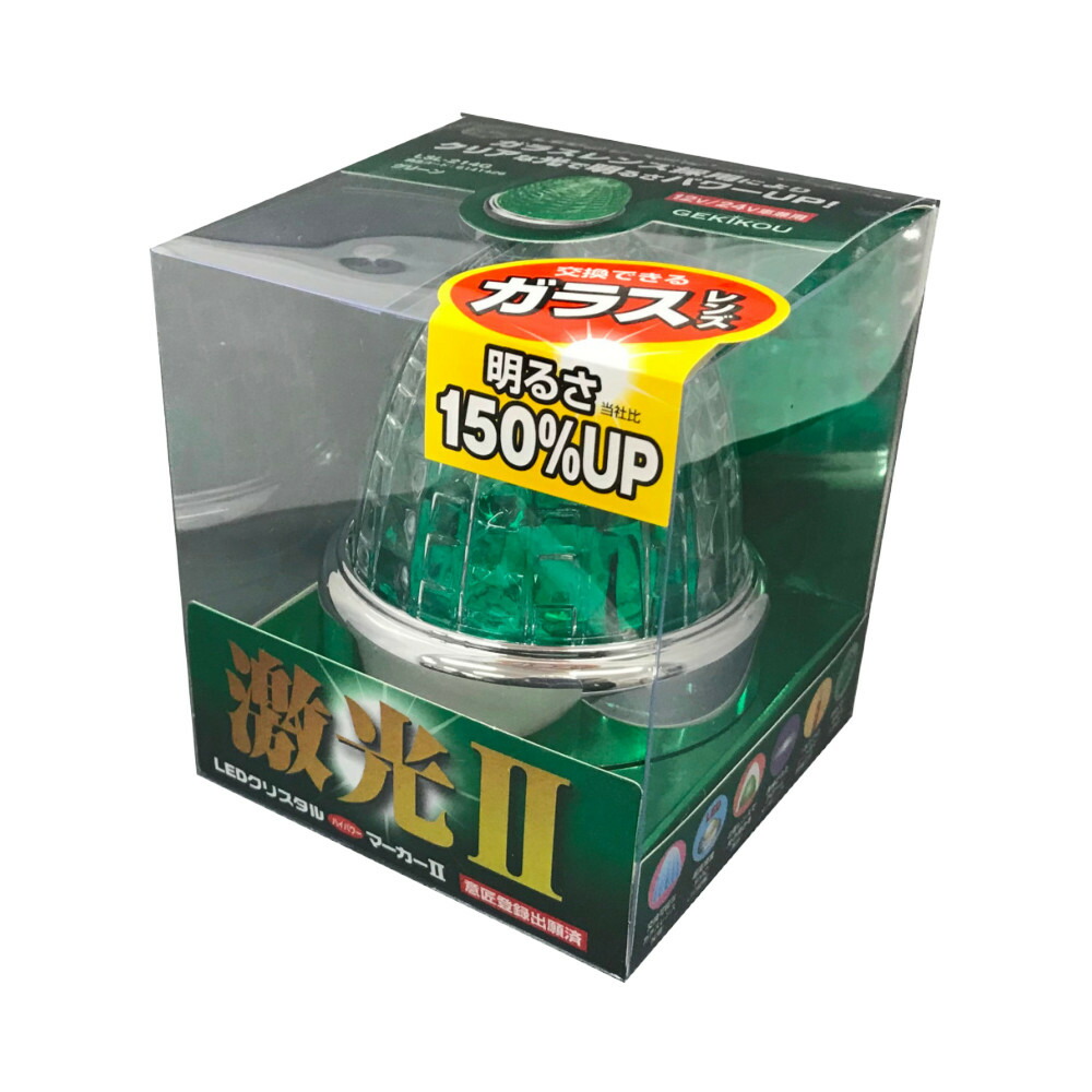 JB激光 LEDマーカーランプ　グリーン14個　12/24V 楽天市場】JB激光LED角BIGマーカー 緑 LSL-504G トラック用品